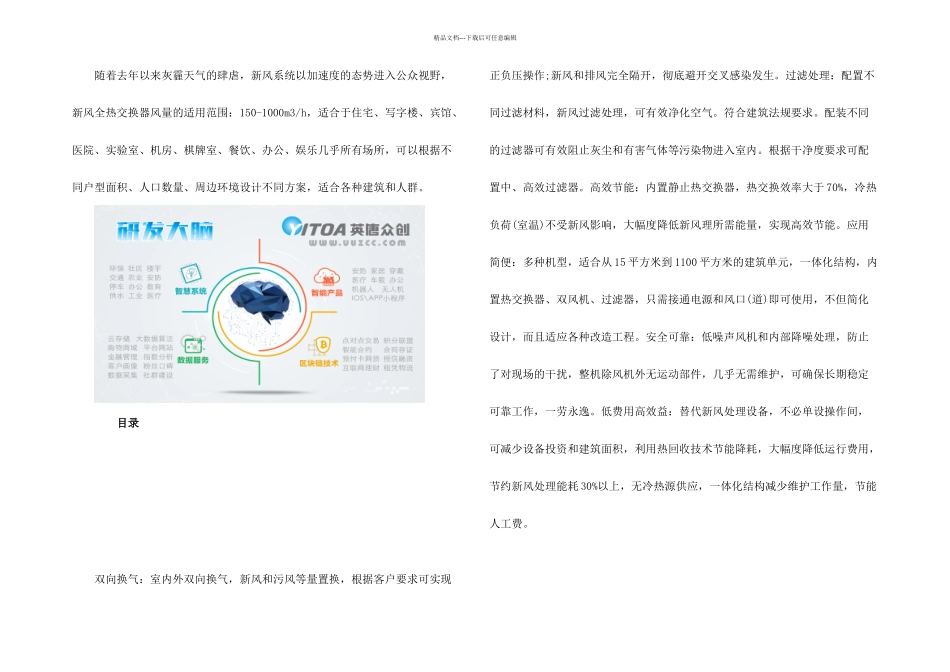 新风全热交换器方案开发_第1页