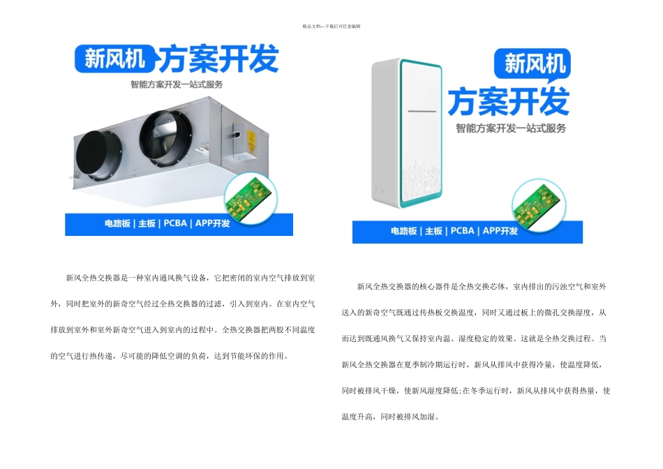 新风全热交换器方案开发_第2页
