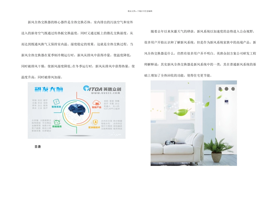 新风全热交换器设计方案_第1页