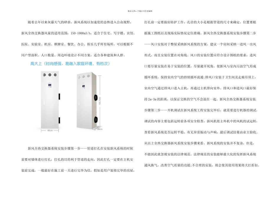 新风全热交换器设计方案_第2页
