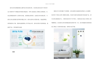 新风全热交换器设计方案