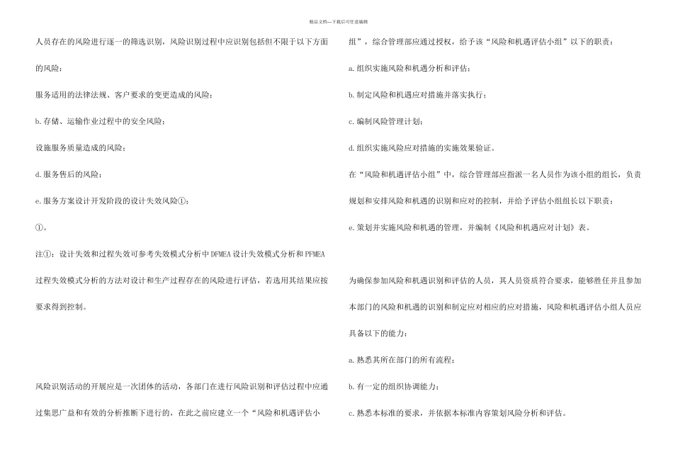 新风险管理与机遇应对控制程序_第3页