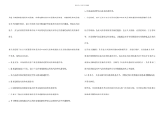 新风险管理与机遇应对控制程序