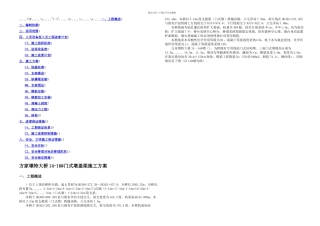 方家墩特大年夜桥墩混凝土门式墩盖梁施工案资料