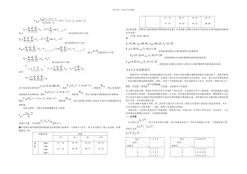 方差分析与正交试验设计_第3页