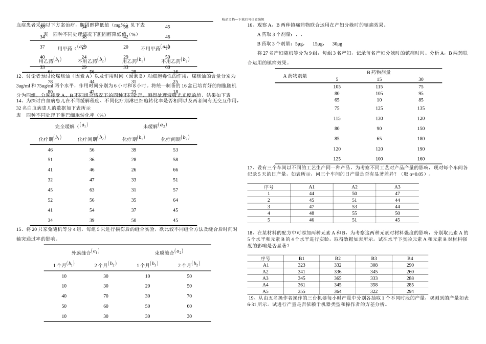 方差分析习题_第3页