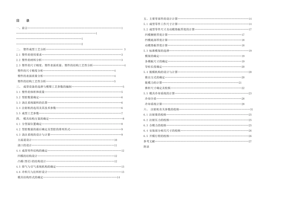 方形盒盖塑料模的设计说明书_第2页