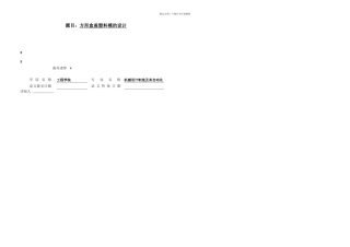 方形盒盖塑料模的设计说明书