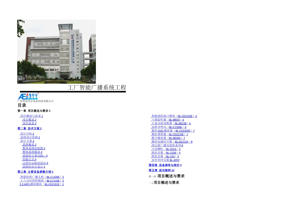 方案模板的架构美电贝尔_第1页