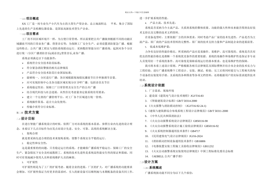 方案模板的架构美电贝尔_第2页