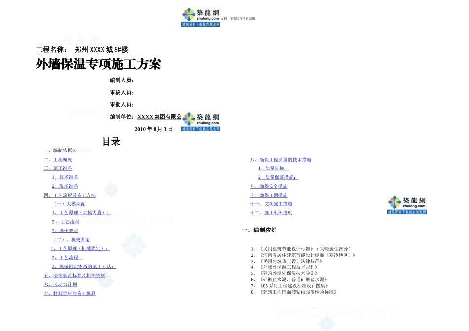 方案河南住宅工程外墙保温施工方案节点详图_第1页