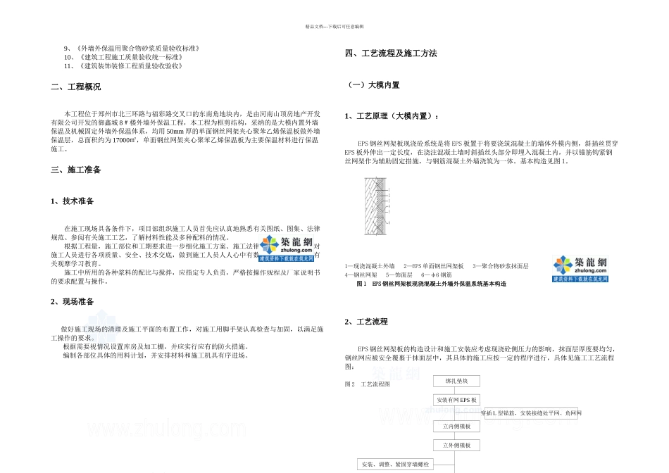 方案河南住宅工程外墙保温施工方案节点详图_第2页