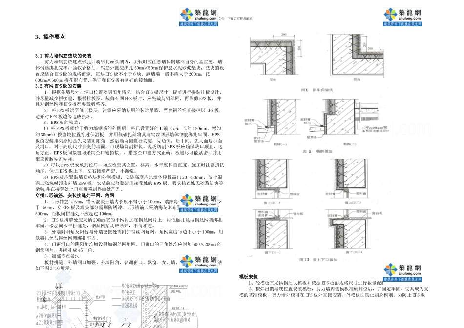 方案河南住宅工程外墙保温施工方案节点详图_第3页
