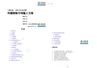 方案河南住宅工程外墙保温施工方案节点详图