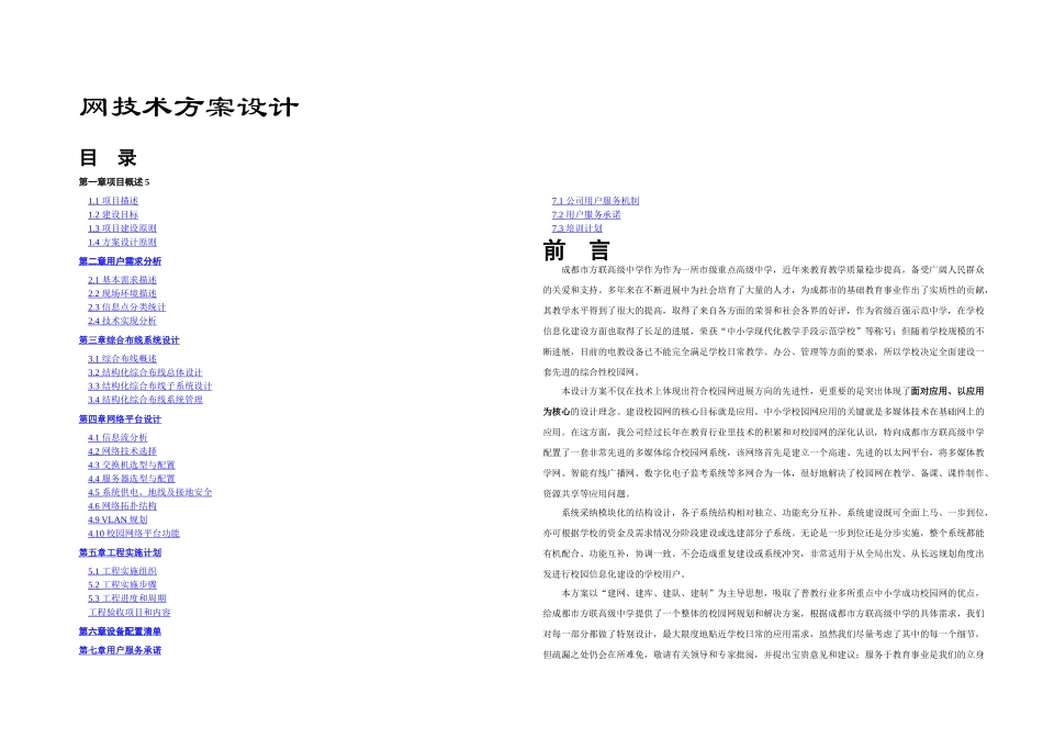 方案设计一修改_第1页