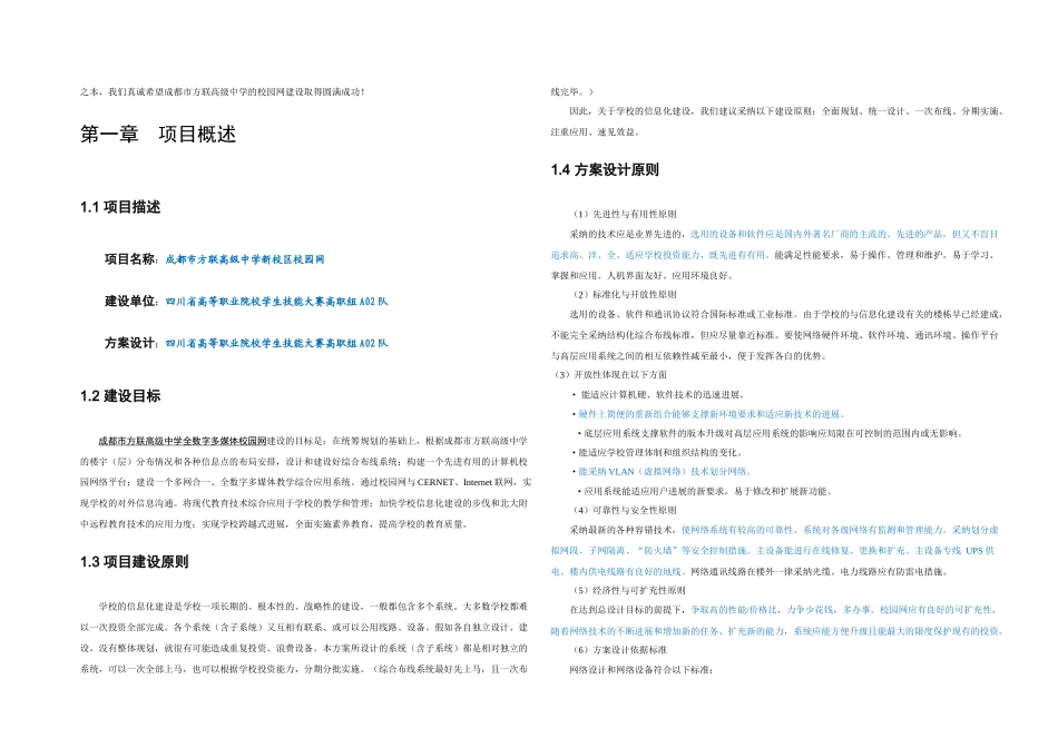 方案设计一修改_第2页