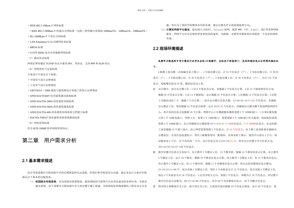 方案设计一修改_第3页