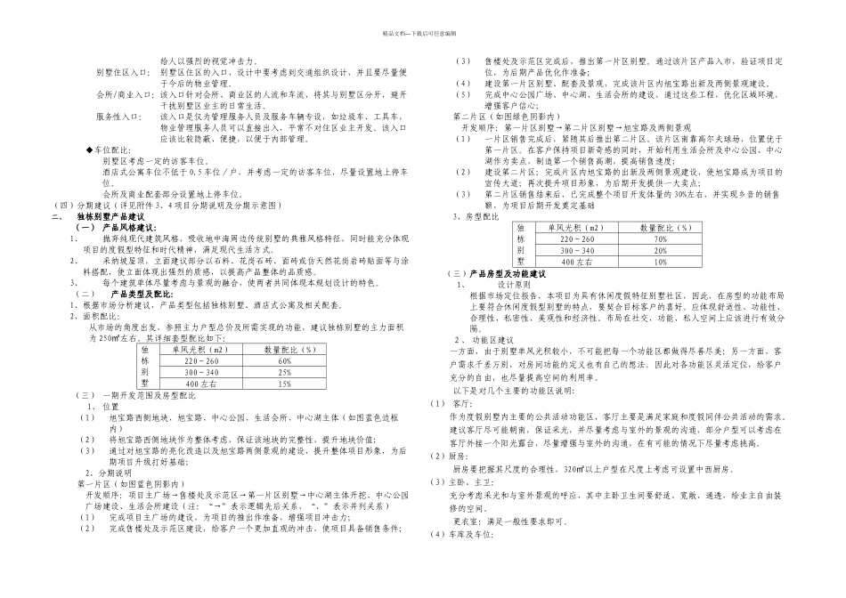 方案设计任务书定稿_第3页