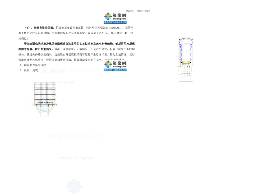 方案连续钢构箱梁冬季施工方案中交暖棚法_第3页