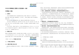方案连续钢构箱梁冬季施工方案中交暖棚法