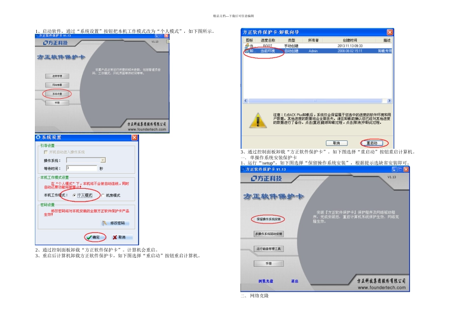 方正软件保护卡使用说明_第1页