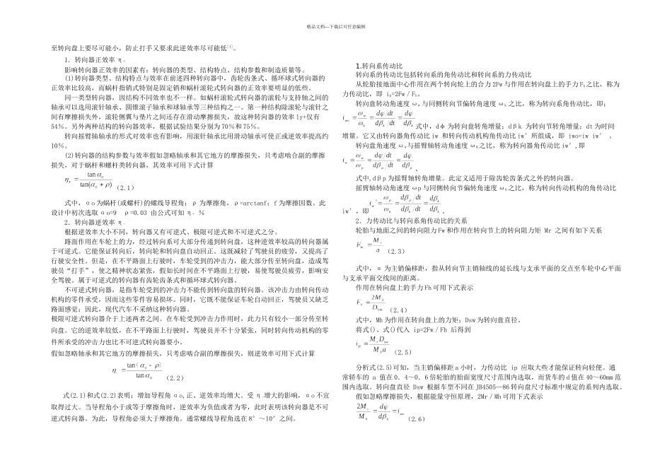 方程式赛车的转向系统_第3页