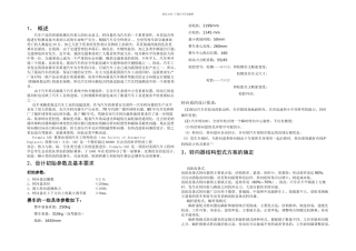 方程式赛车的转向系统