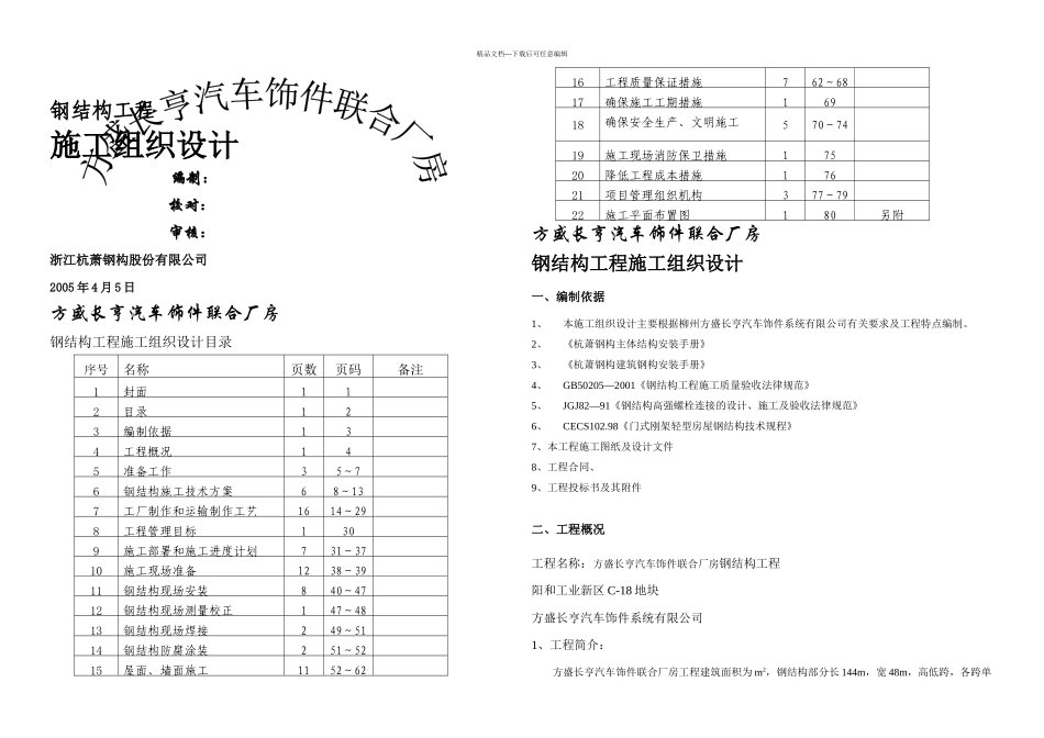 方盛长亨施工组织设计_第1页