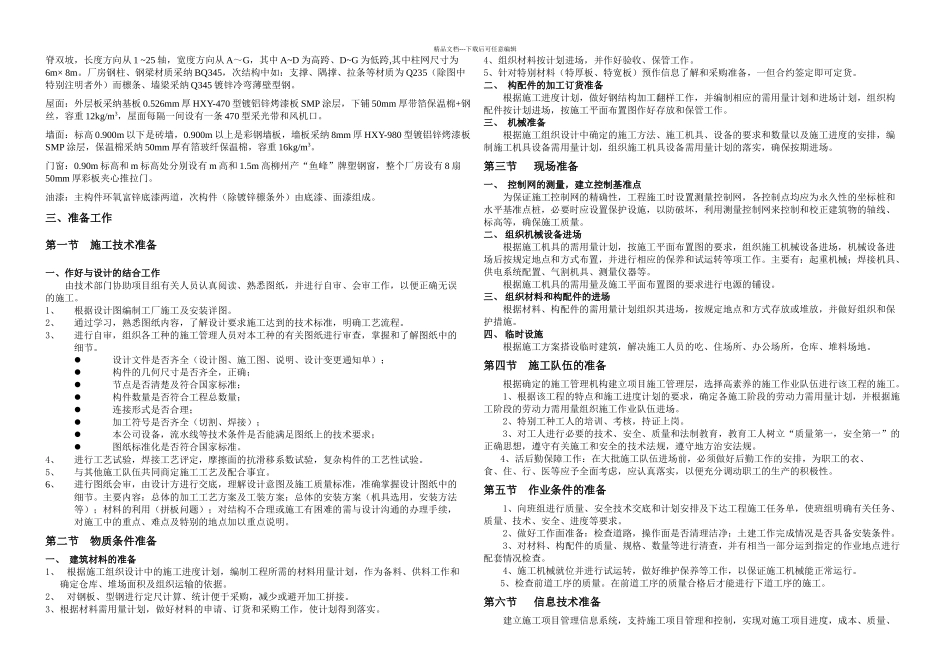 方盛长亨施工组织设计_第2页