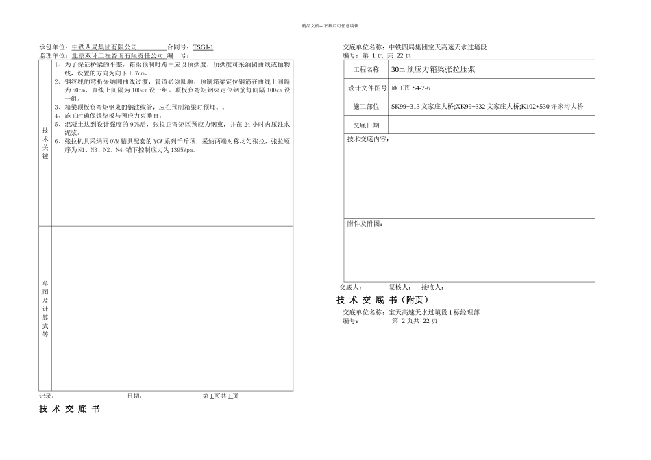 施原技术交底书_第1页