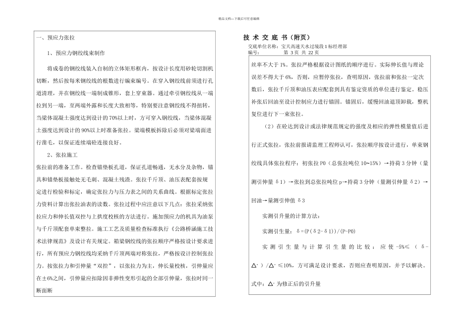施原技术交底书_第2页