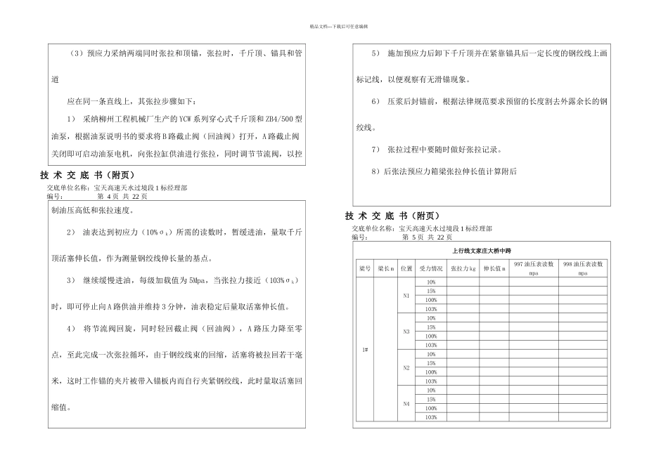 施原技术交底书_第3页