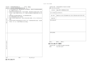 施原技术交底书