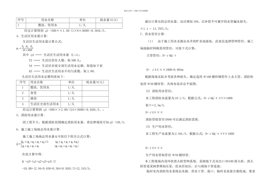 施工临时用水专项方案_第2页