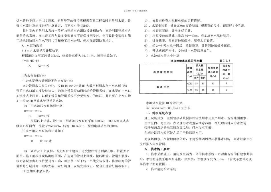 施工临时用水专项方案_第3页