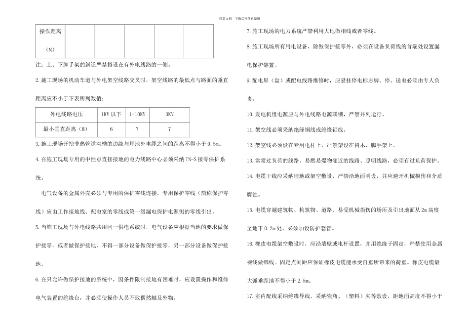 施工临时用电监理实施细则_第2页