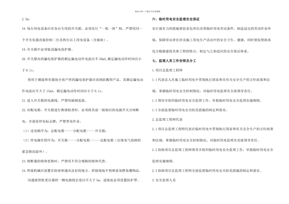 施工临时用电监理实施细则_第3页