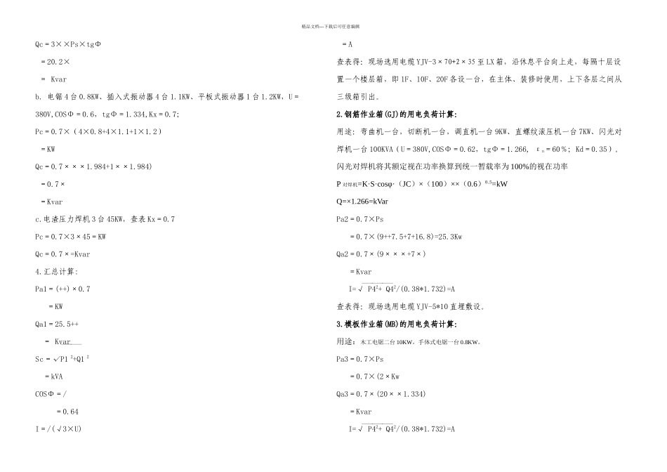 施工临时用电方案_第2页