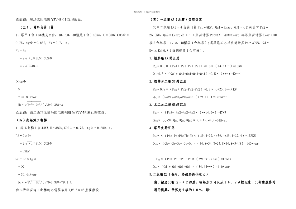 施工临时用电方案_第3页