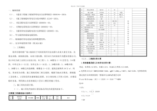 施工临时用电方案