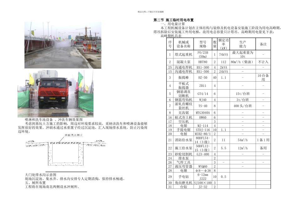 施工临水临电布置及进计划安排_第2页