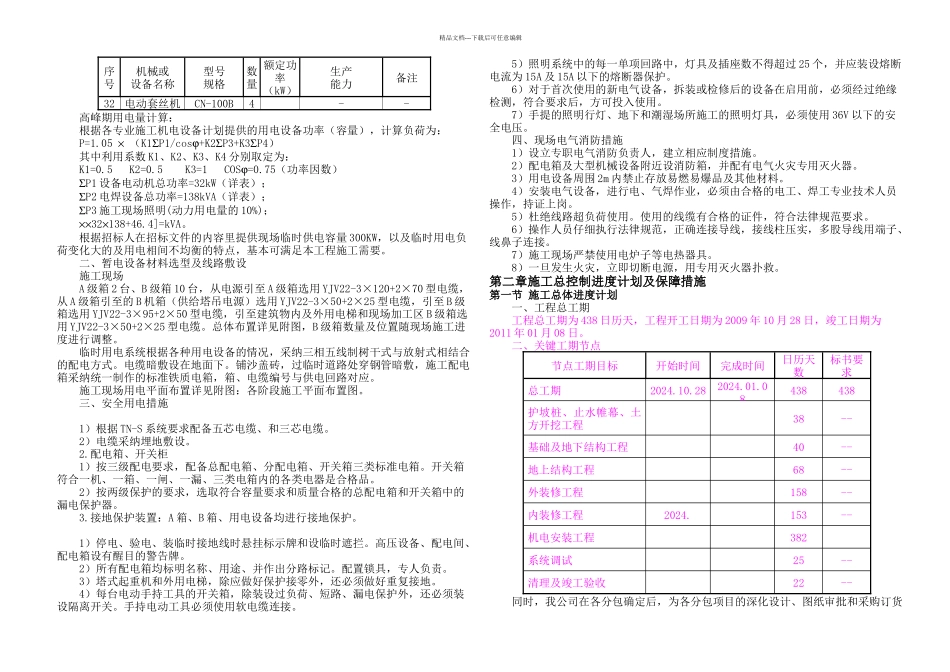 施工临水临电布置及进计划安排_第3页