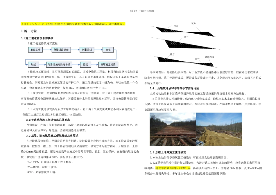 施工便道修筑方案_第3页