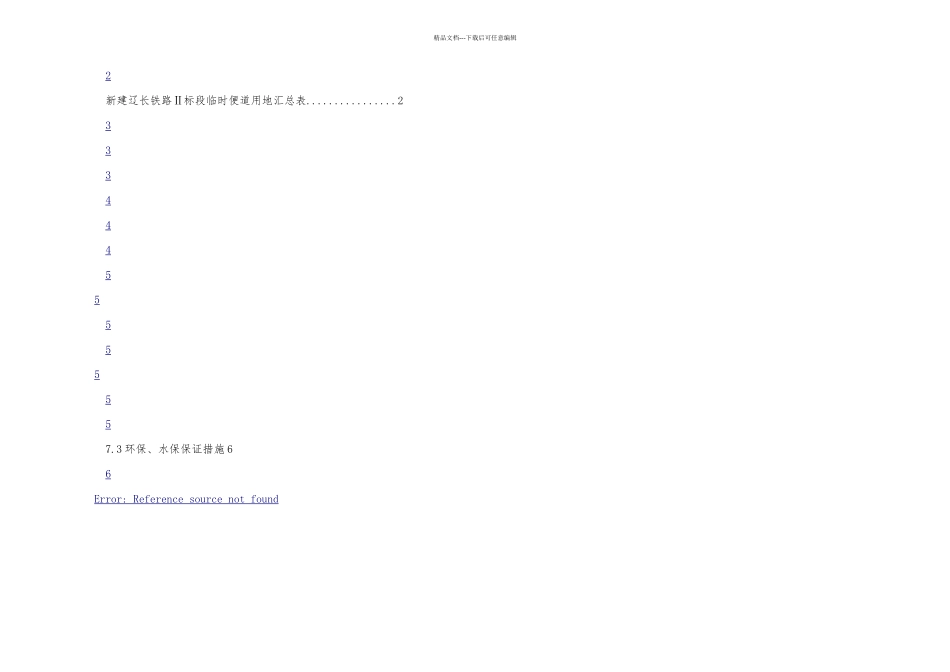 施工便道方案_第2页