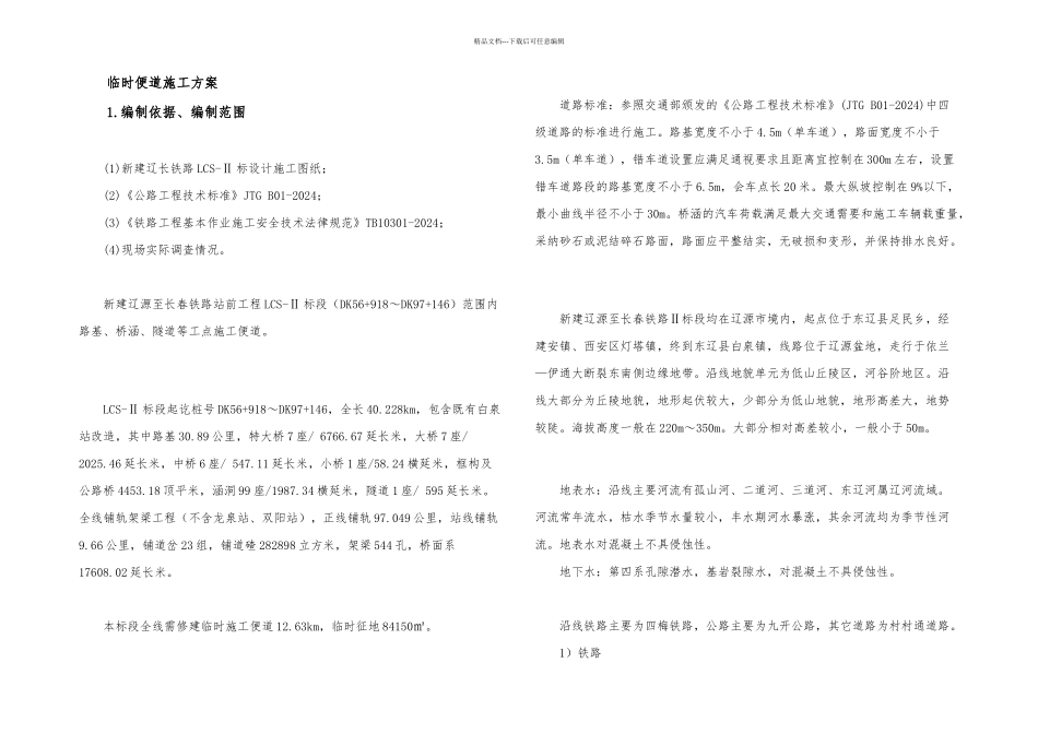 施工便道方案_第3页