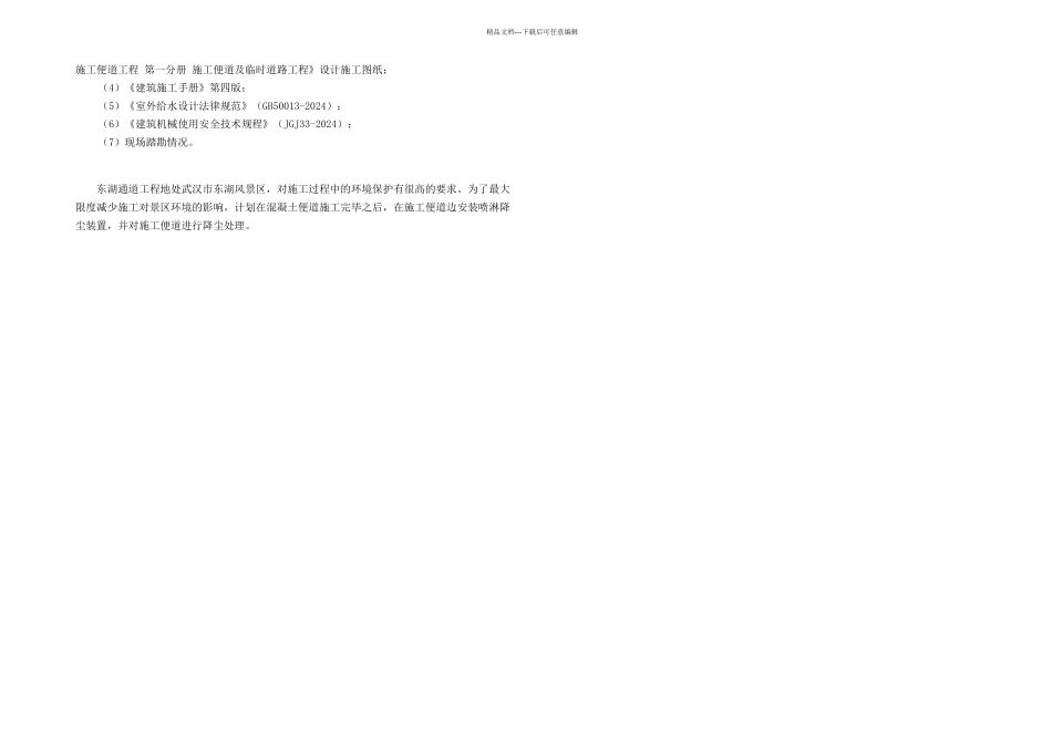 施工便道降尘施工方案_第3页