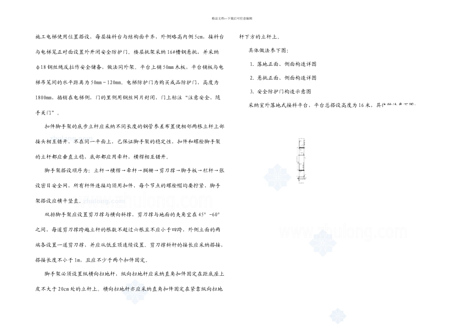 施工升降机接料平台施工方案.._第2页