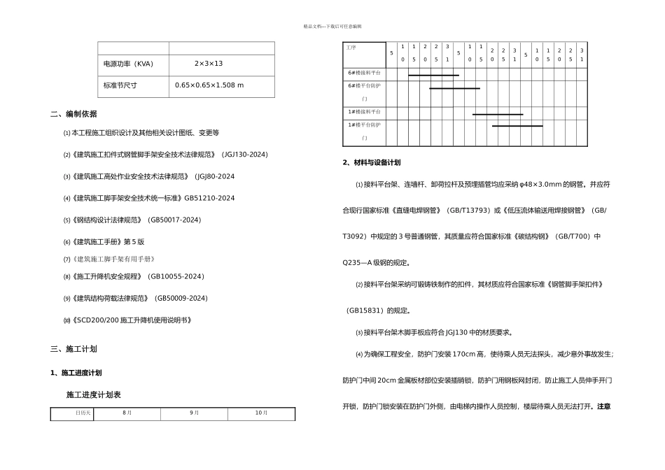 施工升降机接料平台施工方案_第2页