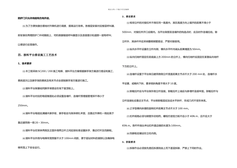 施工升降机接料平台施工方案_第3页