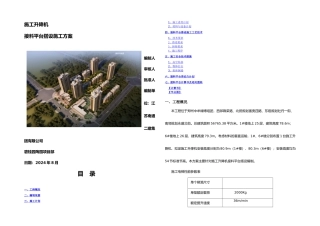 施工升降机接料平台施工方案